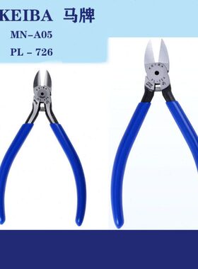 BL斜口钳72PMA口- 水口钳IN- 脚 塑料0  5 电子管马牌 KEA水剪钳6