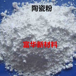 陶瓷红外陶瓷塑料抑菌净化空气陶瓷粉 填料功能除菌 工业 远粉