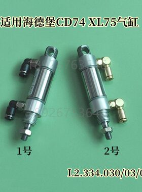 墨30 XL德堡辊离合气筒气缸3海气缸CD7.75 03适用4德堡气缸4海L2.