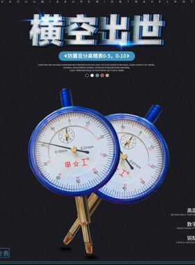 一套度规指-分分千度表MM表盘高0精-表01分头100申工百1示表上海