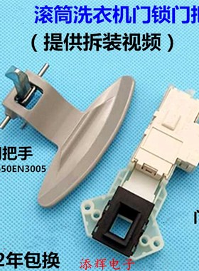 适用LG滚筒洗衣机WDk-N12435D门锁N12430D把手BH2337D9拉手2330D9