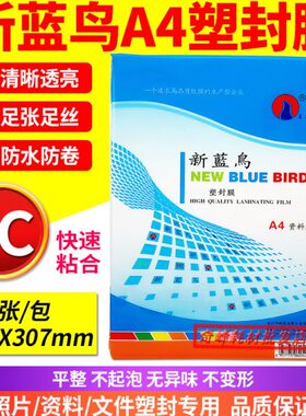 0蓝过塑膜丝相片ic 8 塑封膜膜鸟热卡膜 护文件A48新m塑封膜封C膜