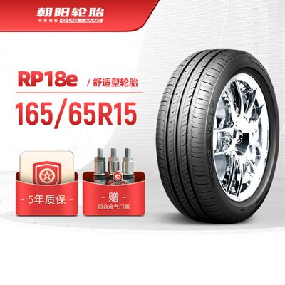 胎 经济5经济舒适65R15RP16耐轿车朝阳轮胎18e型汽车 静音/用安装