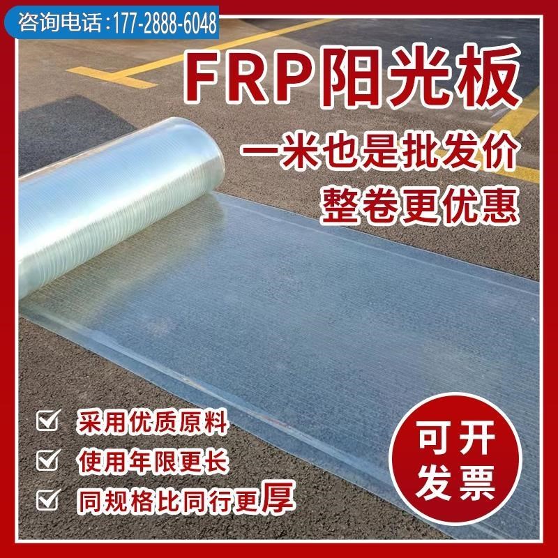阳光板FRcP采光板透明玻璃纤维树脂塑料雨棚阳光房彩钢瓦整卷30米