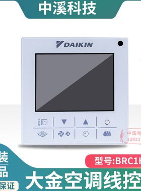 器 线控手1H611大金中央空调86型C多面板机触摸屏操联BR适用控制