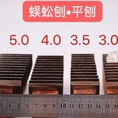 工具开口器十蜈蚣刨二打磨家具钨钢套餐找木工质平齿红木已磨好优