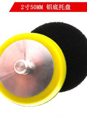 底底铝勾绒托盘打磨盘砂纸背抛光mmM8磨盘50气动研盘魔术寸2自粘