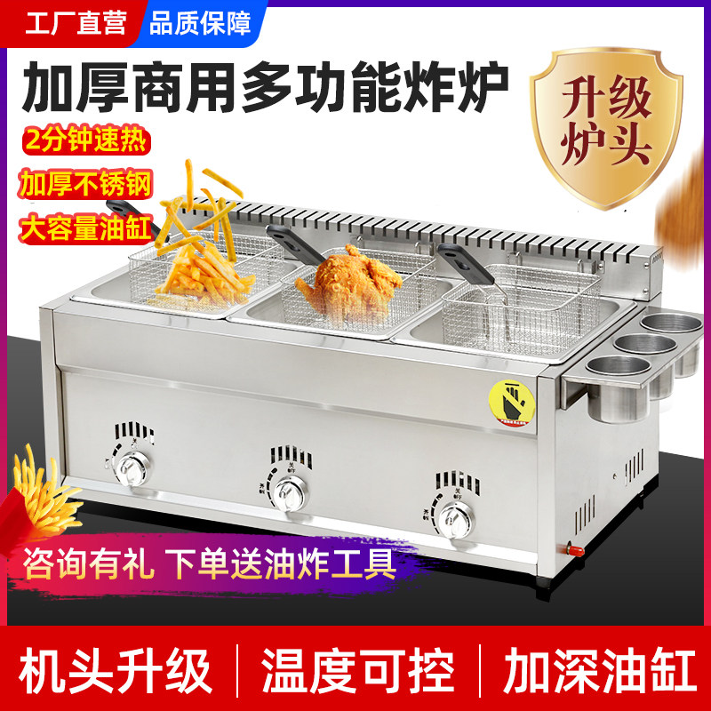 油炸锅商用摆摊煤气液化气关东煮机油炸炉油炸Q机炸鸡锁骨炸串炸