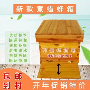 框框木蜂箱双中杉烘干王养密蜂不煮蜂箱10养蜂工具蜜蜂七蜂蜡标准