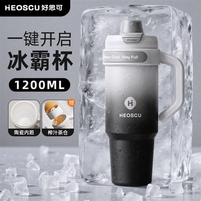 好思可巨无霸冰霸杯咖啡保冷水杯子新款保温杯P大容量陶瓷内胆车