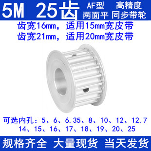 S16 25同步 12.7 6.35 同步带轮5M25齿内孔5