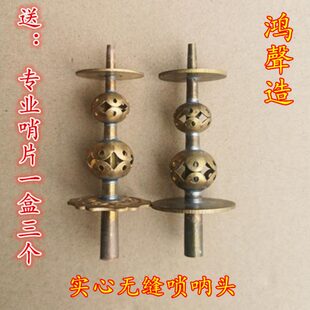 头葫芦锁呐天 子花唢呐无缝配件针大号钦唢呐 纯铜芯实心芯子手工