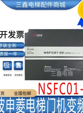 用01控制器NS机0TNS通 门0-1变频器机F/B021C门宁波申菱电梯-CF/A