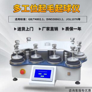 球50毛球法仪-仪织物起球工位多轨迹圆Y2毛起G8仪起起起