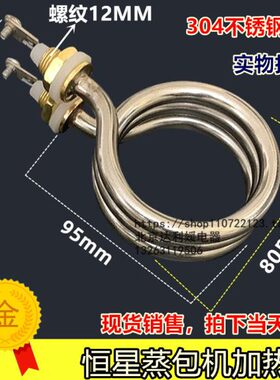 60-HHH0柜W恒星1.2V包X棒电热包子机 220050 H蒸 KX-  加热管