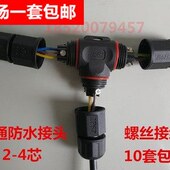 压螺丝插头防水三通工业连接器芯接头型航空插头2芯线三二芯T3芯