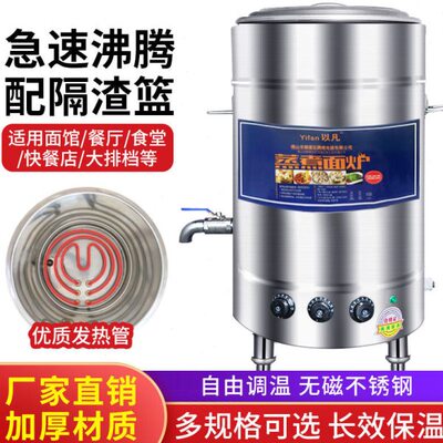 机煮面煮面桶燃气煮面炉麻辣烫商用锅保温电热汤面炉汤锅立式熬