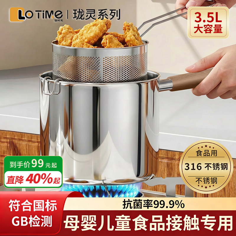 316L食品用家用油炸锅一人食锅
