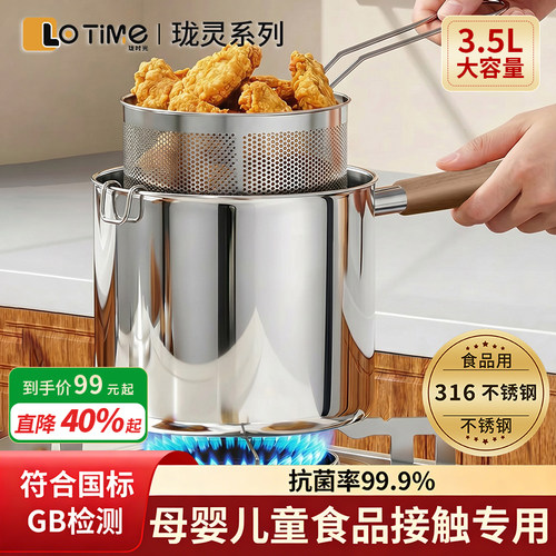 316L食品用家用油炸锅一人食锅