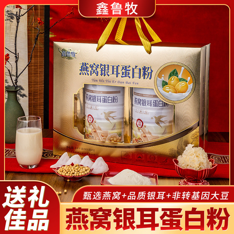 26年礼盒燕窝银耳蛋白粉新中式礼盒装送礼佳品