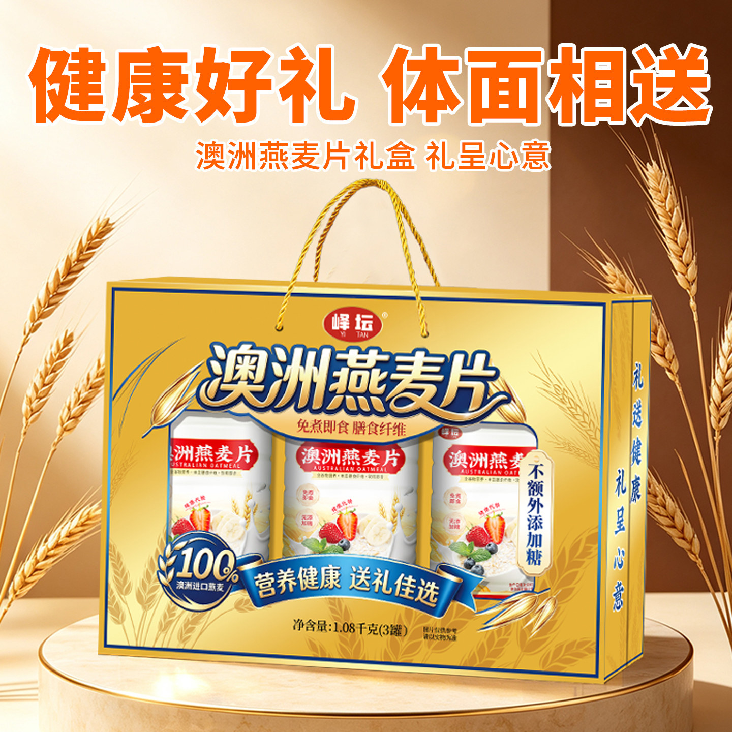 中秋礼盒燕麦片礼盒装营养健康膳食纤维早餐代餐送礼佳选