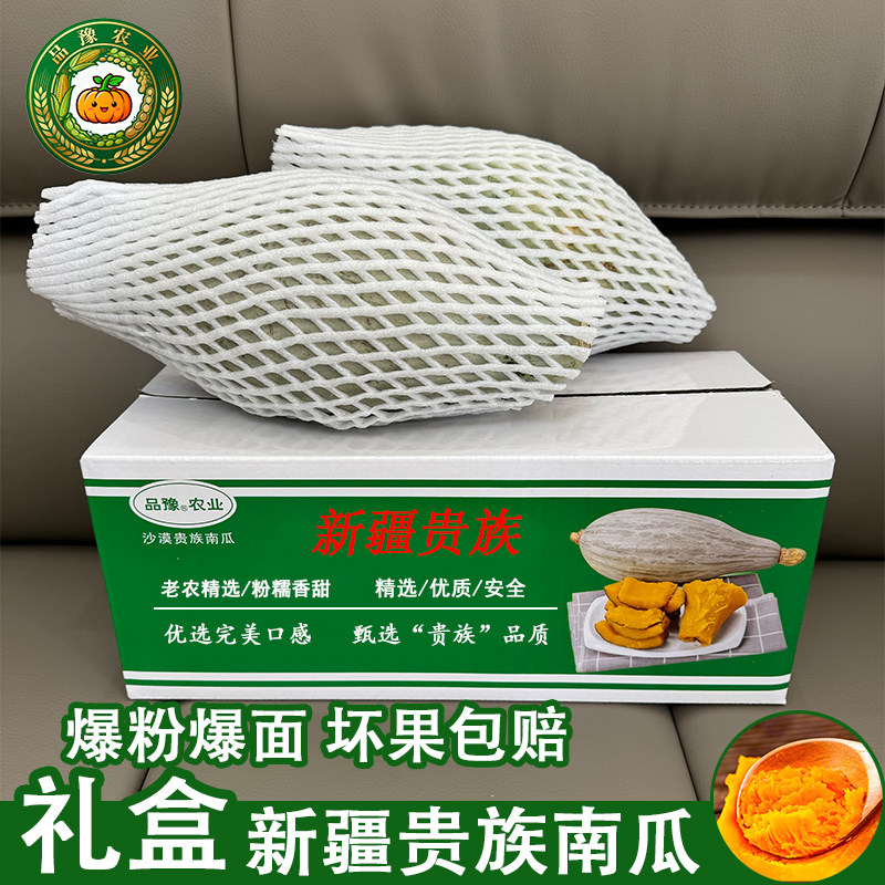正宗新疆贵族南瓜,商超品质