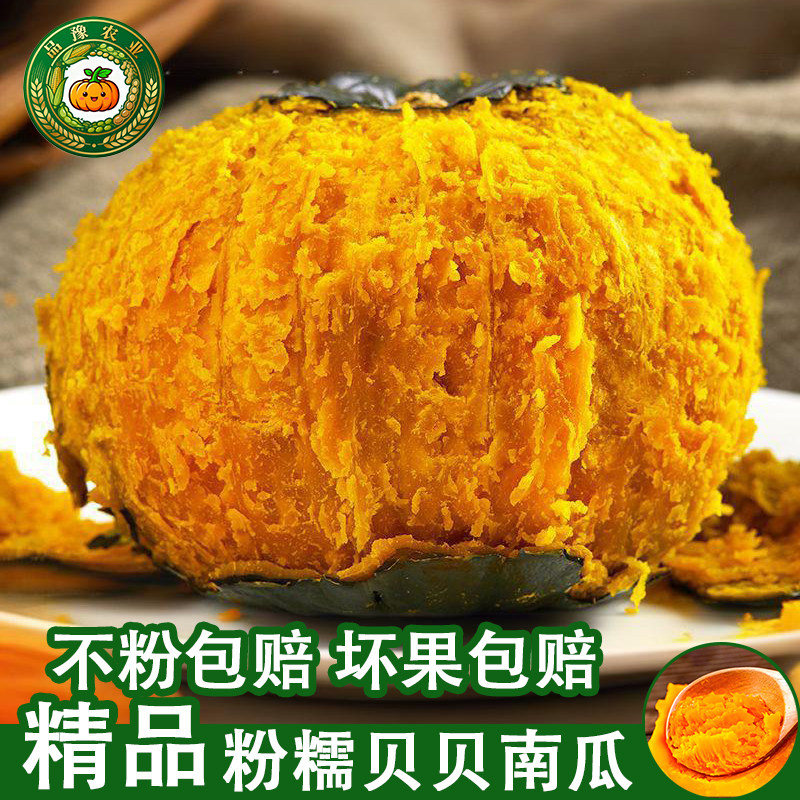 贝贝南瓜正宗板栗5斤小南瓜粉糯香甜宝宝辅食新鲜蔬菜惠和老南瓜