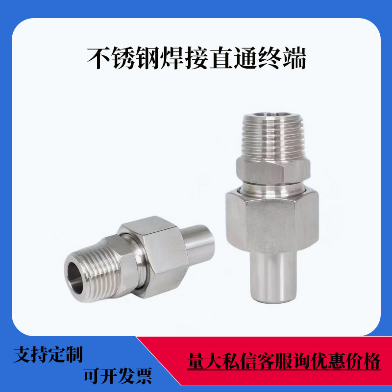 304不锈钢焊接式直通终端接头椎管螺纹压力表对焊式变送器活接头