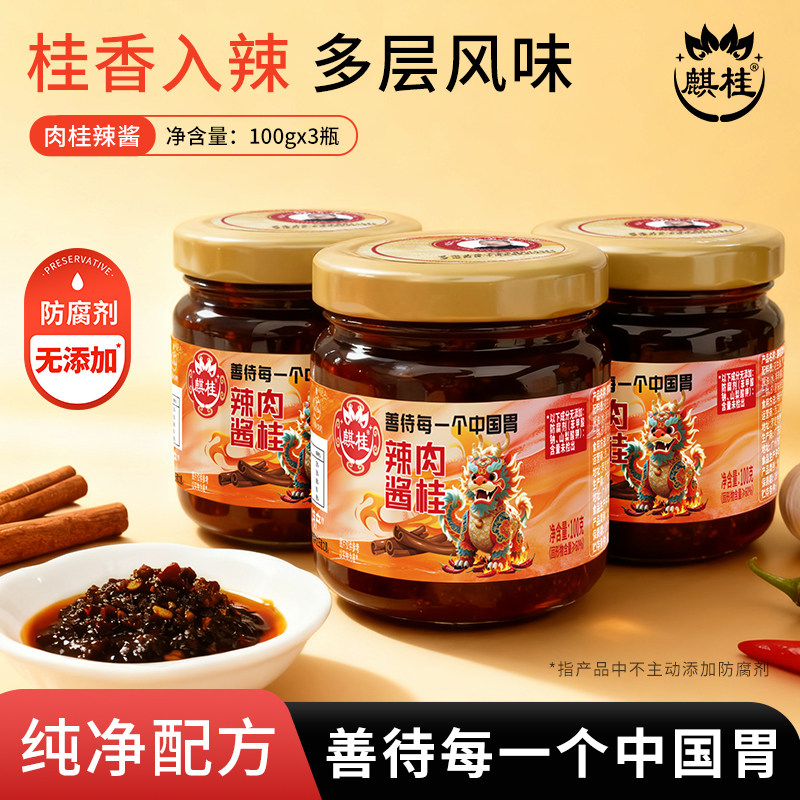 岭南特产肉桂下饭辣椒酱炒菜蘸料