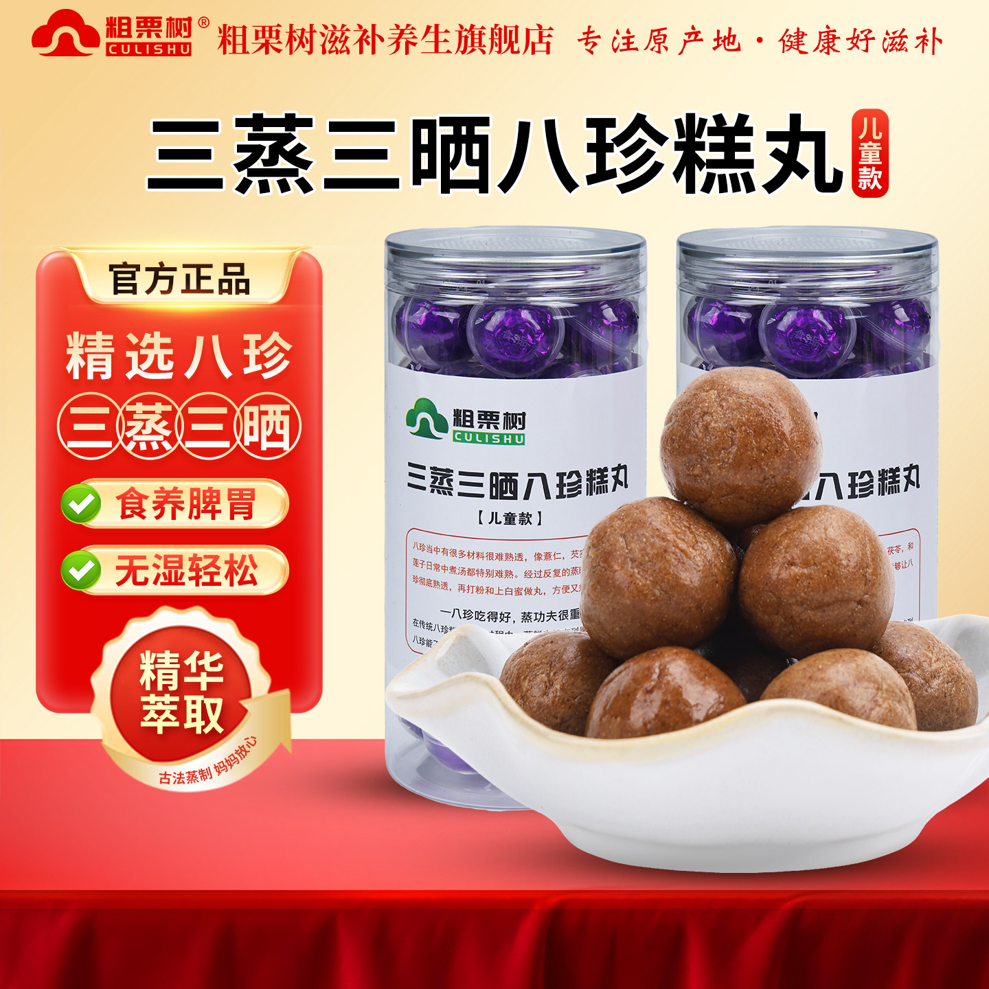 粗栗树八珍糕丸茯苓芡实人参莲子薏仁麦芽山药九华山直发京东快递