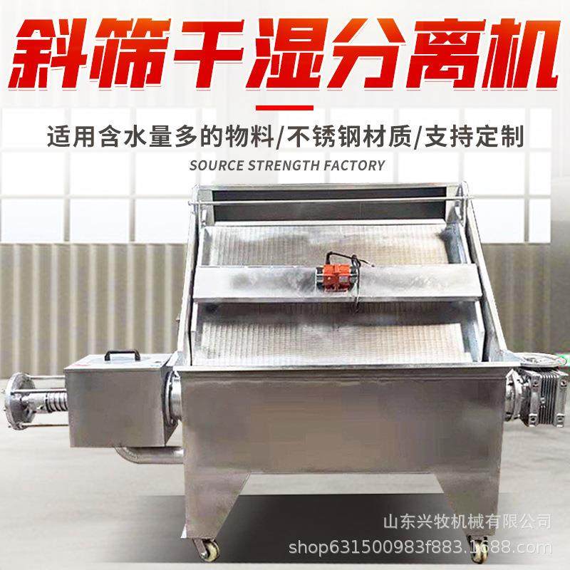 牛羊粪便干湿分离机斜筛式固液粪污处理脱粪屎机不锈钢螺旋挤干机,畜牧/养殖物资,特种养殖设备,淘宝优惠券,粉丝福利购,淘宝优惠卷