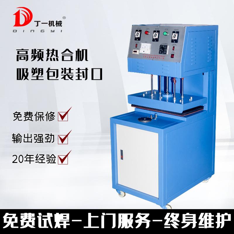 高频感应诱导机封口机电子包装机文具用品高周波转盘式吸塑包装机