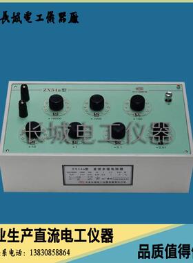 专业生产供应ZX54A型直流旋转式电阻箱高阻箱