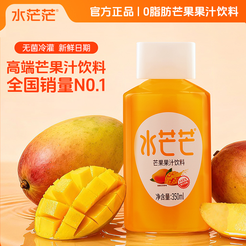 水芒芒芒果汁饮料350ml*15瓶网红三角瓶果汁水饮芒果饮料饮品整箱
