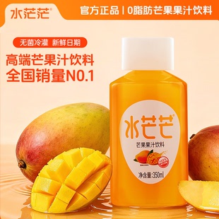 水芒芒芒果汁饮料350ml*15瓶网红三角瓶果汁水饮芒果饮料饮品整箱