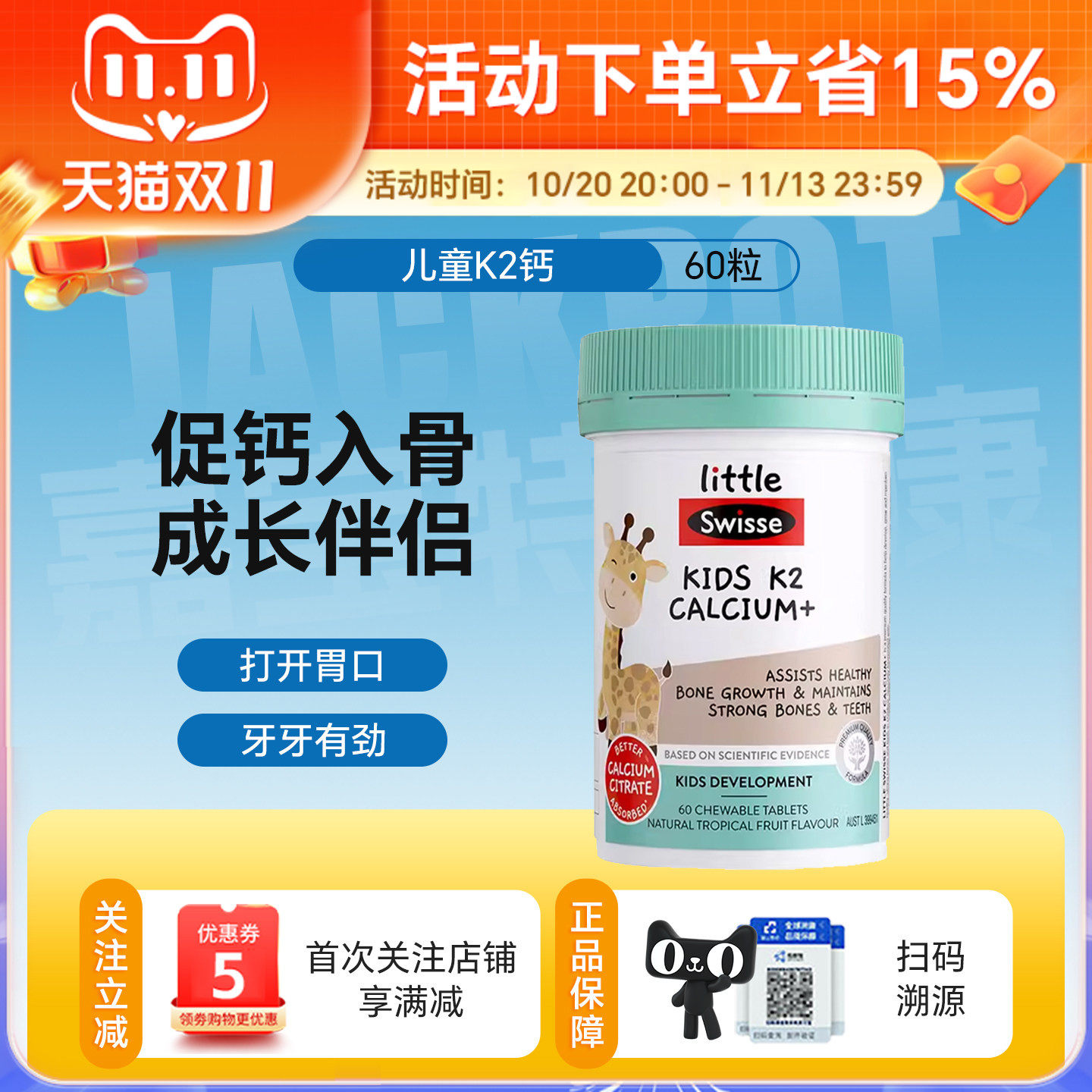 澳洲Swisse儿童K2钙长颈鹿柠檬酸钙补钙补维维生素D儿童成长60片
