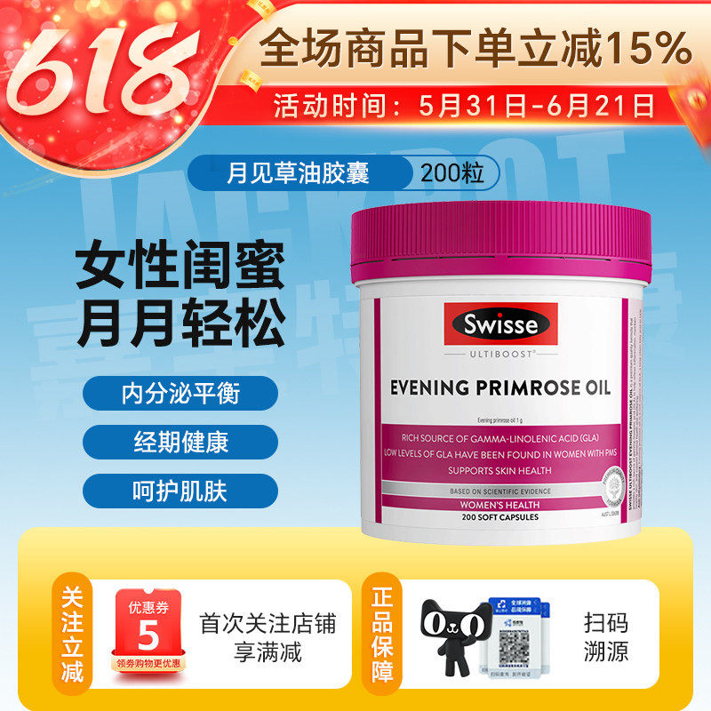 澳洲斯维诗Swisse月见草内分泌女性调理卵巢保养200粒