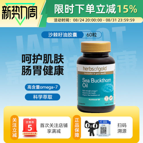 和丽康沙棘籽油胶囊60粒