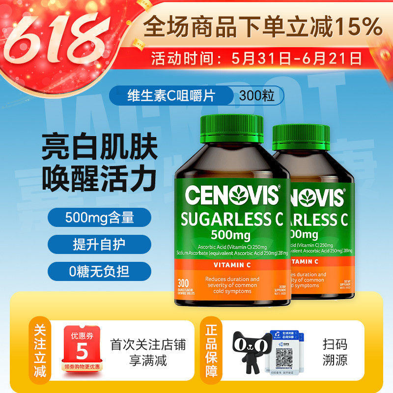 澳洲CENOVIS维生素C咀嚼片儿童成人嫩肤焕白萃益维圣诺VC300片