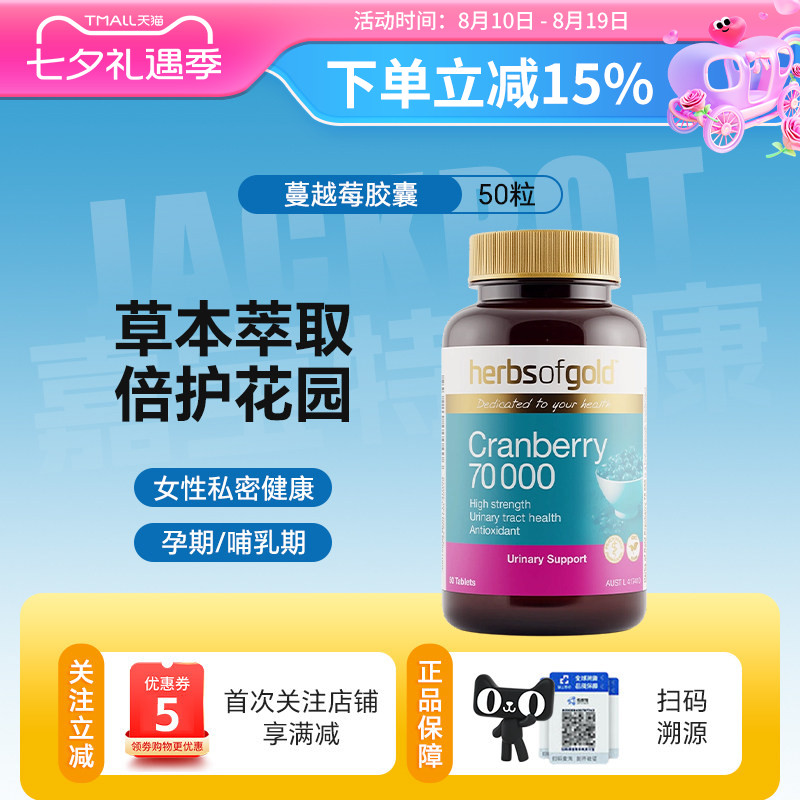 herbsofgold和丽康蔓越莓女性妇科泌尿卵巢健康70000mg高浓度50粒