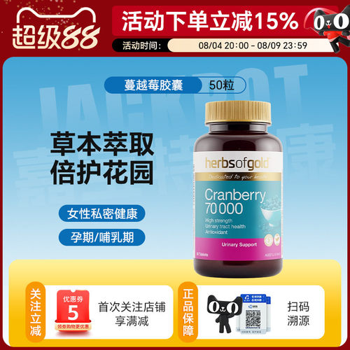 herbsofgold和丽康蔓越莓女性妇科泌尿卵巢健康70000mg高浓度50粒