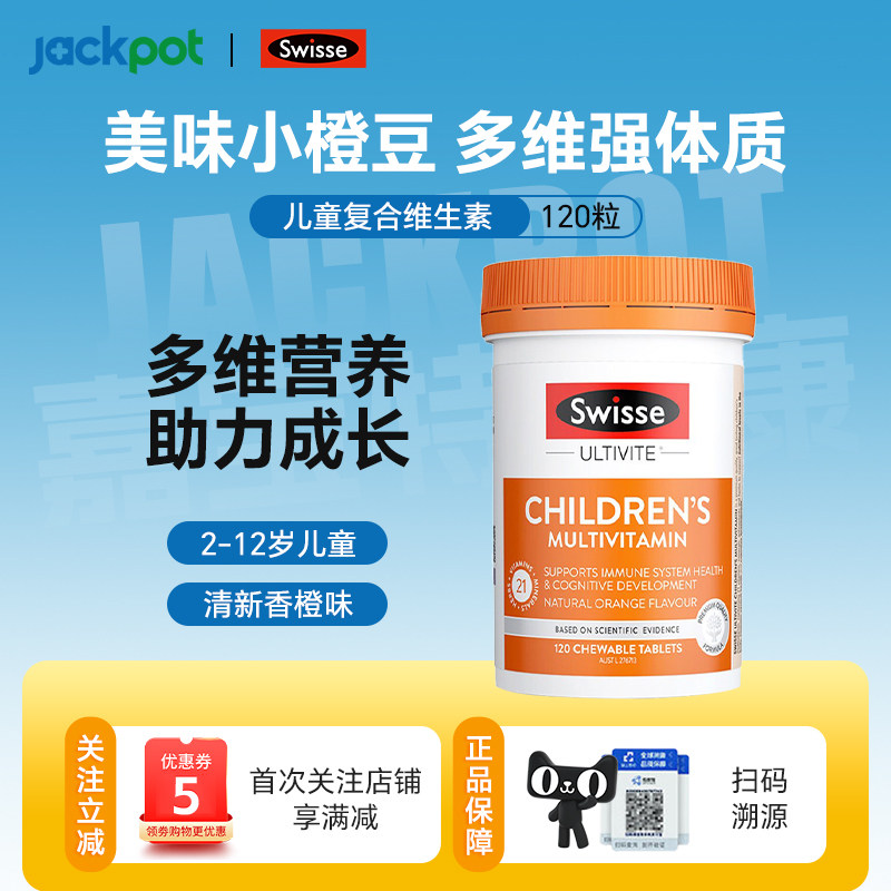 澳洲Swisse儿童复合维生素120粒2-12岁21种营养素童维助力成长