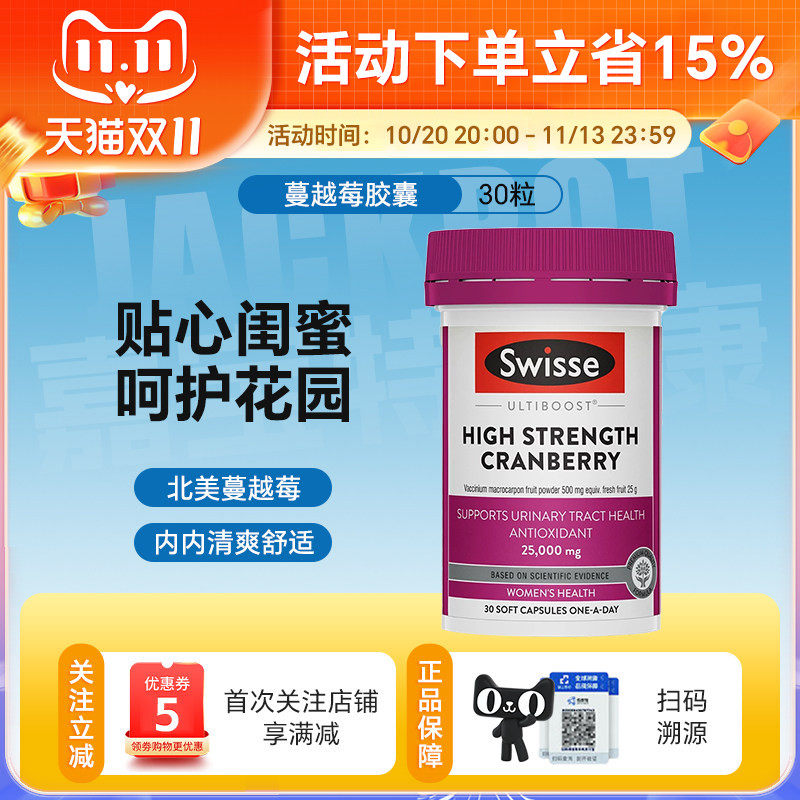 澳洲SWISSE蔓越莓胶囊私密护理女性泌尿卵巢健康30粒