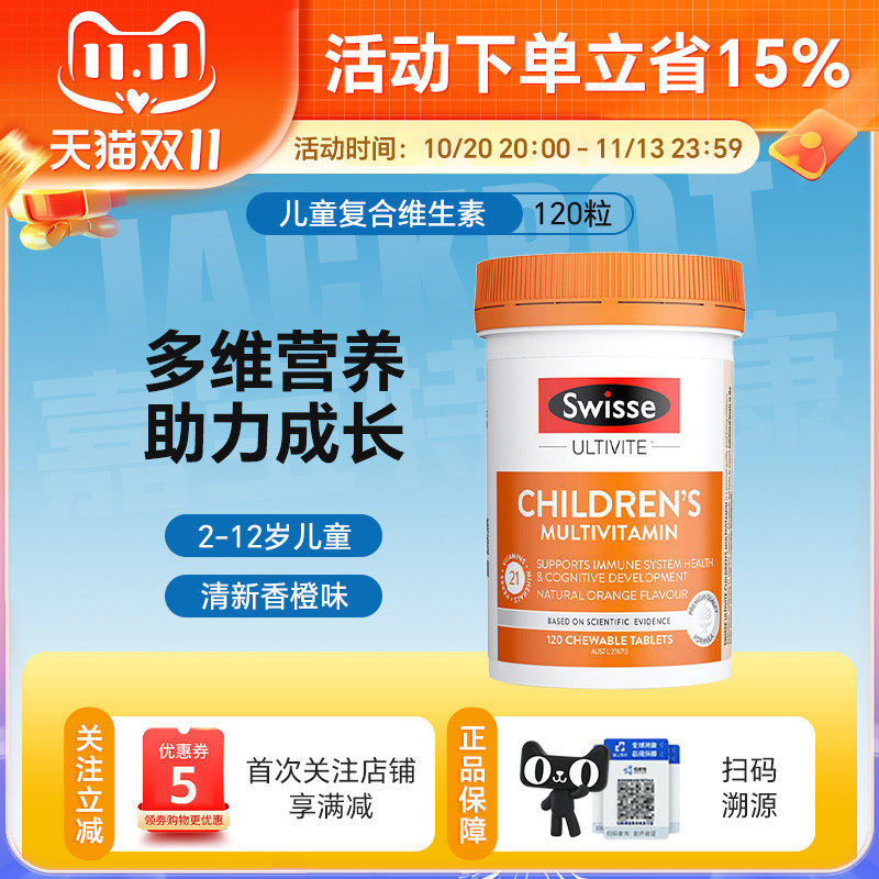 澳洲Swisse儿童复合维生素120粒2-12岁21种营养素童维助力成长
