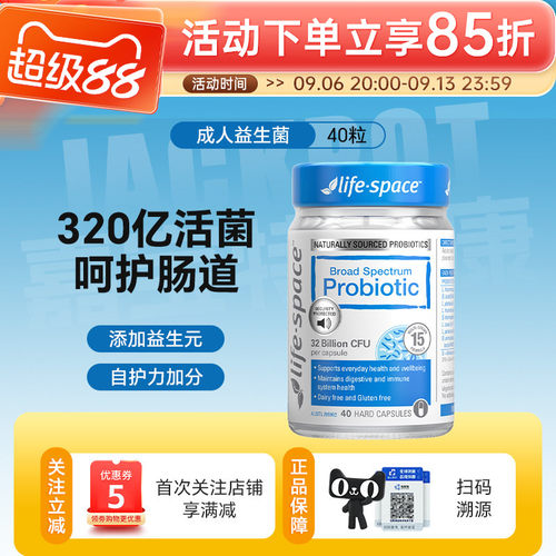 益倍适成人广谱益生菌40粒