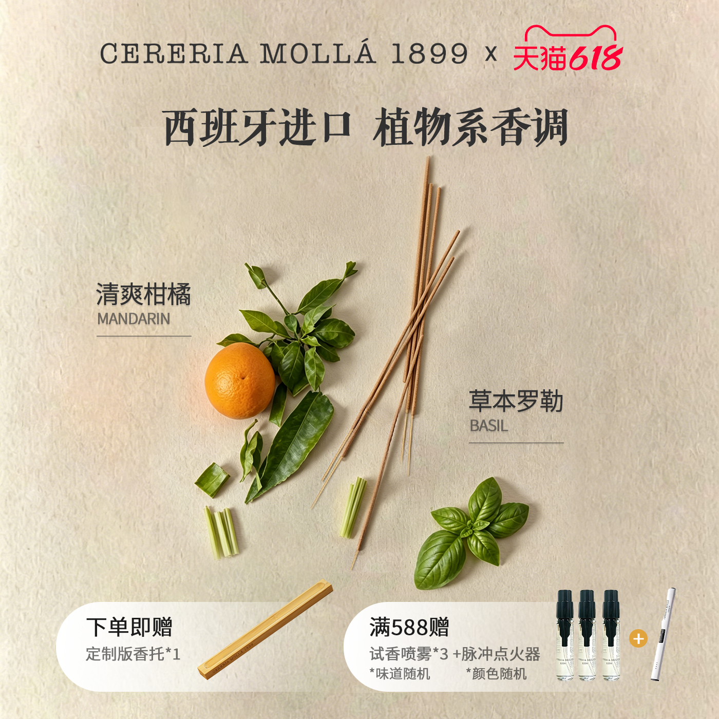 CereriaMolla奢莫拉西班牙进口精油线香檀香室内持久家用香薰礼物