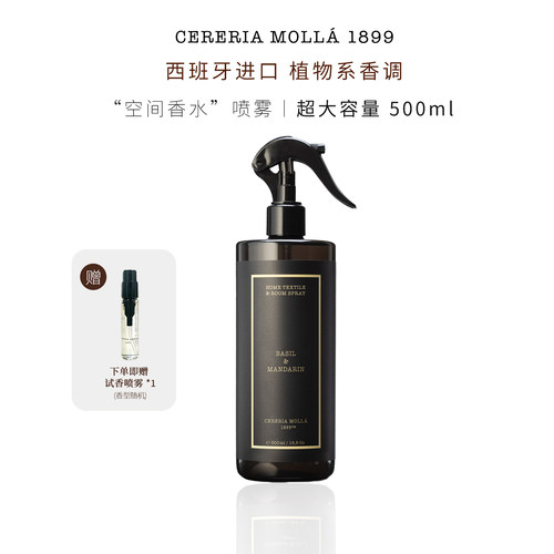 CereriaMolla室内香薰喷雾500ml