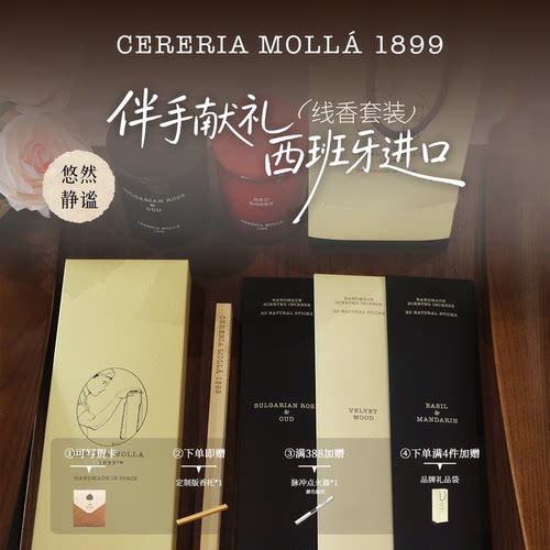 Cereria Molla 4件组合 西班牙天然植物手工线香室内香薰生日礼物