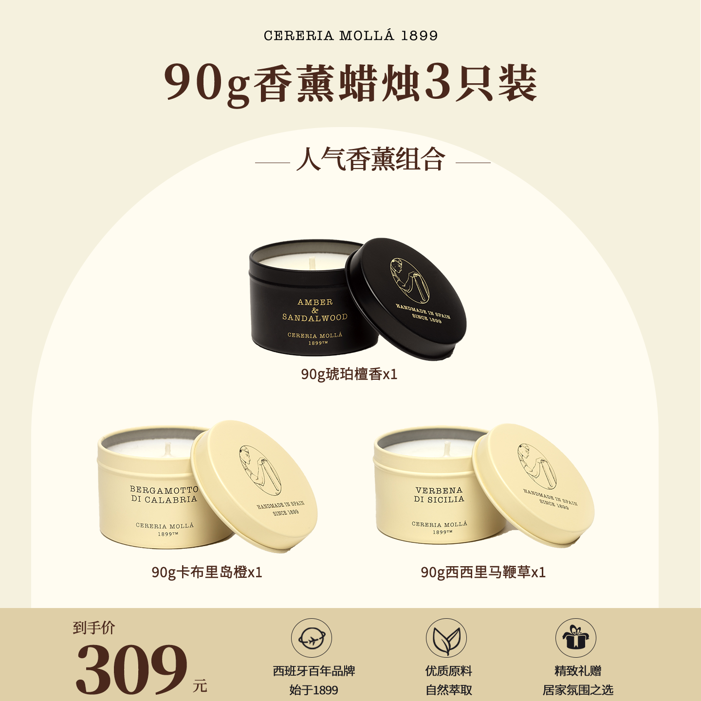 Cereria Molla西班牙天然植物精油香薰大豆蜡烛90g入门伴手礼生日