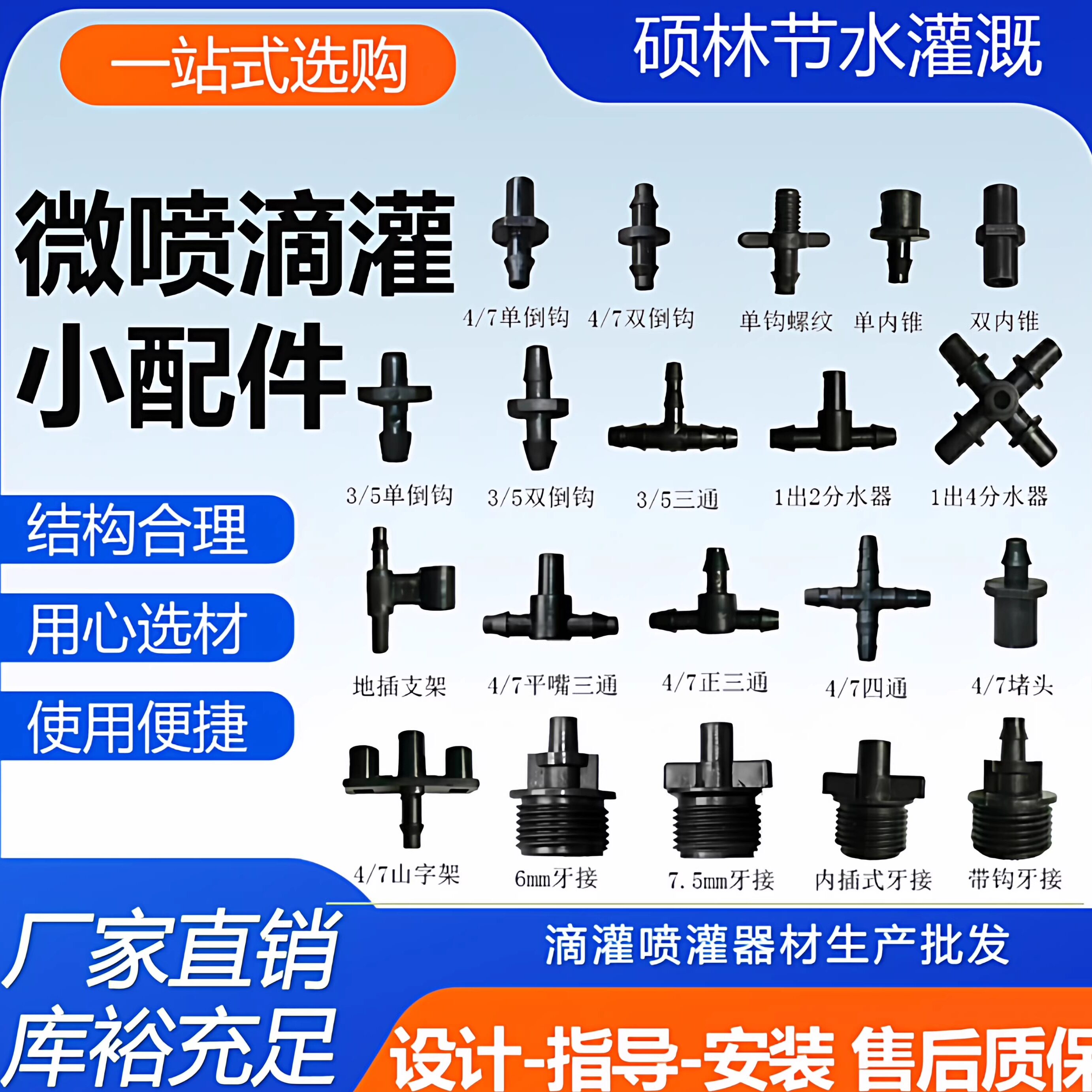 滴灌微喷小配件单双倒钩防滴牙